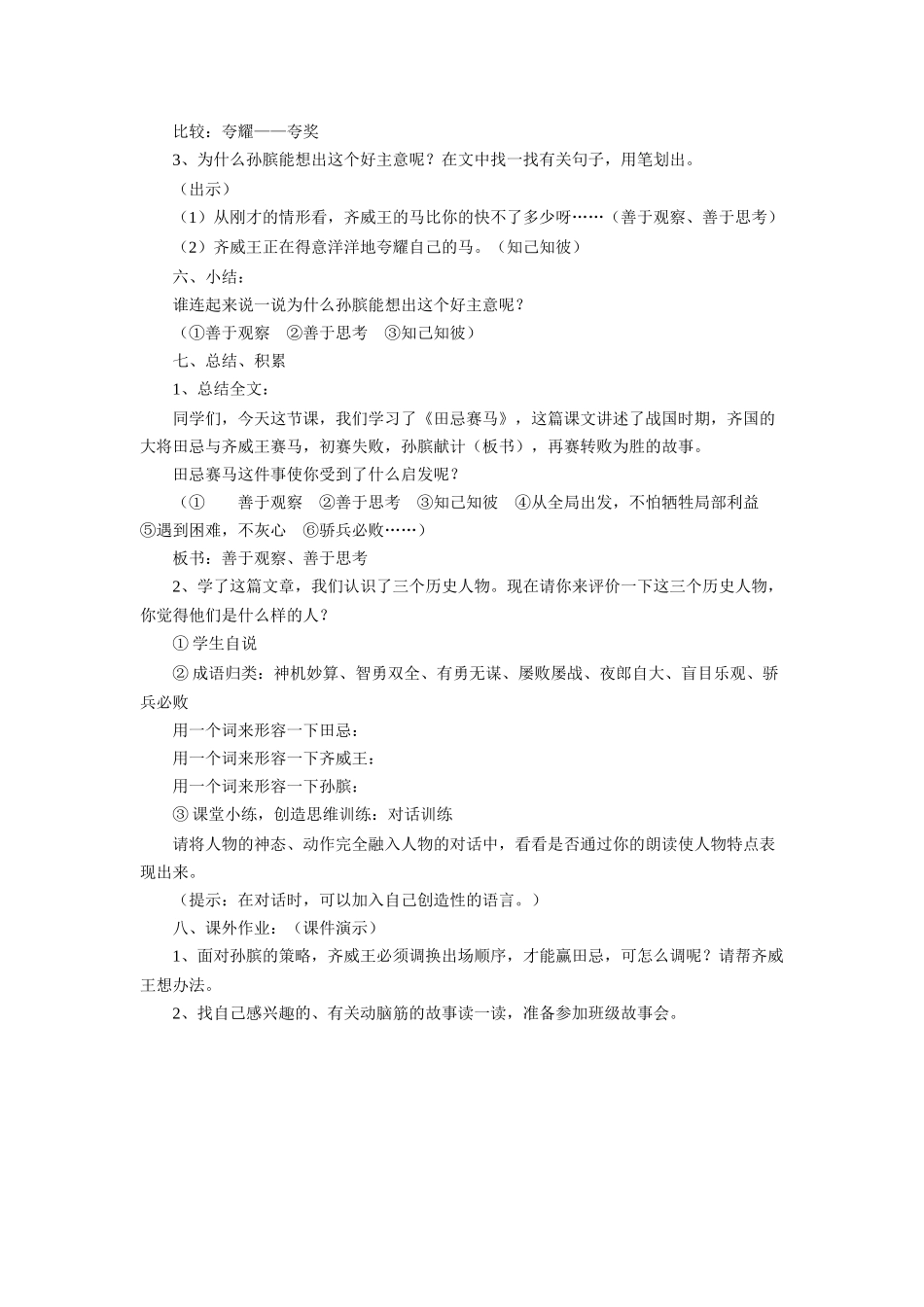 《田忌赛马》教学设计_第3页