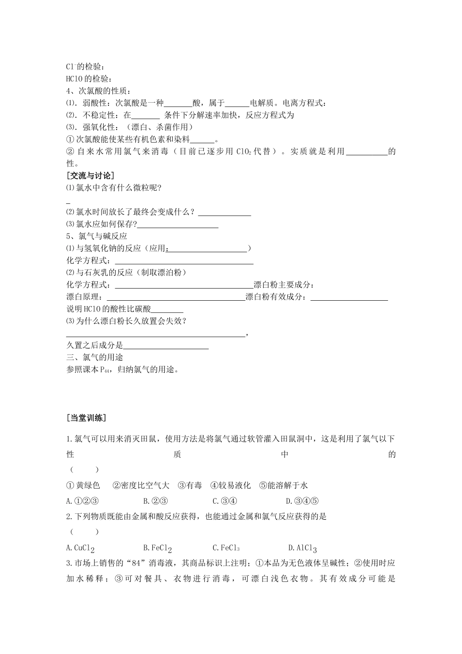 高中化学《18氯气的性质》学案 苏教版必修1_第2页