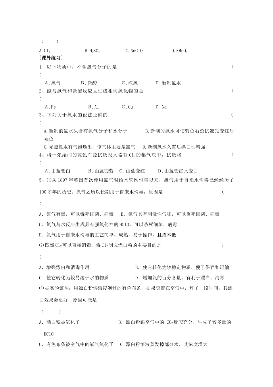 高中化学《18氯气的性质》学案 苏教版必修1_第3页