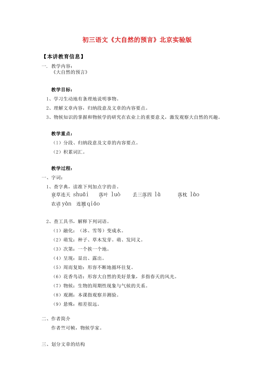 初三语文《大自然的预言》北京实验版_第1页