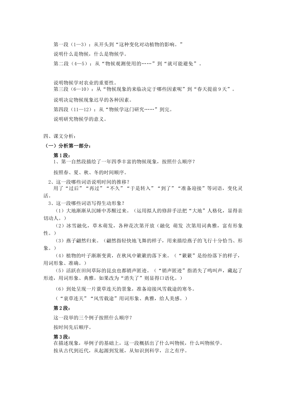 初三语文《大自然的预言》北京实验版_第2页