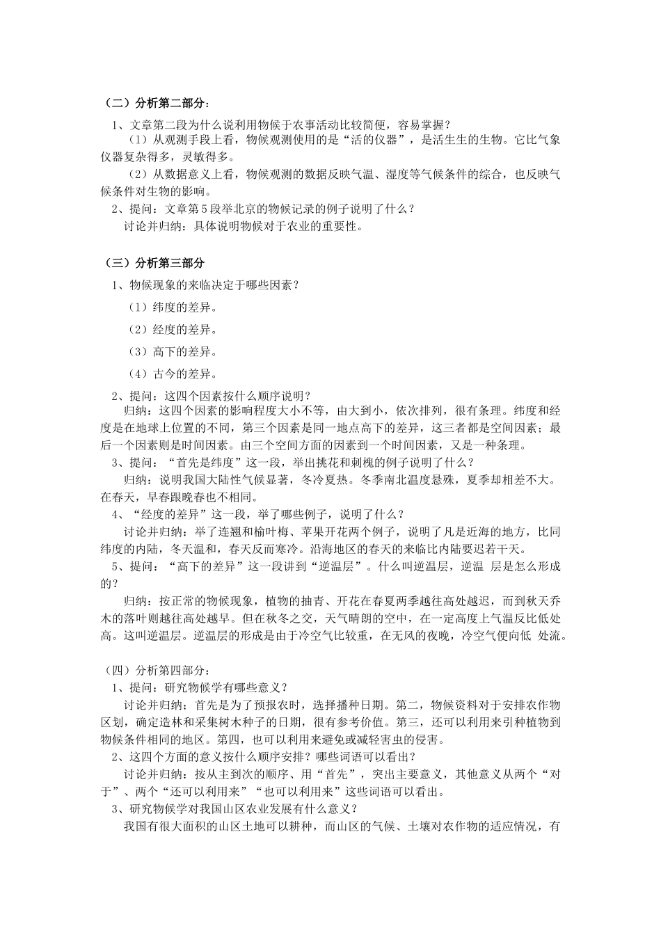 初三语文《大自然的预言》北京实验版_第3页