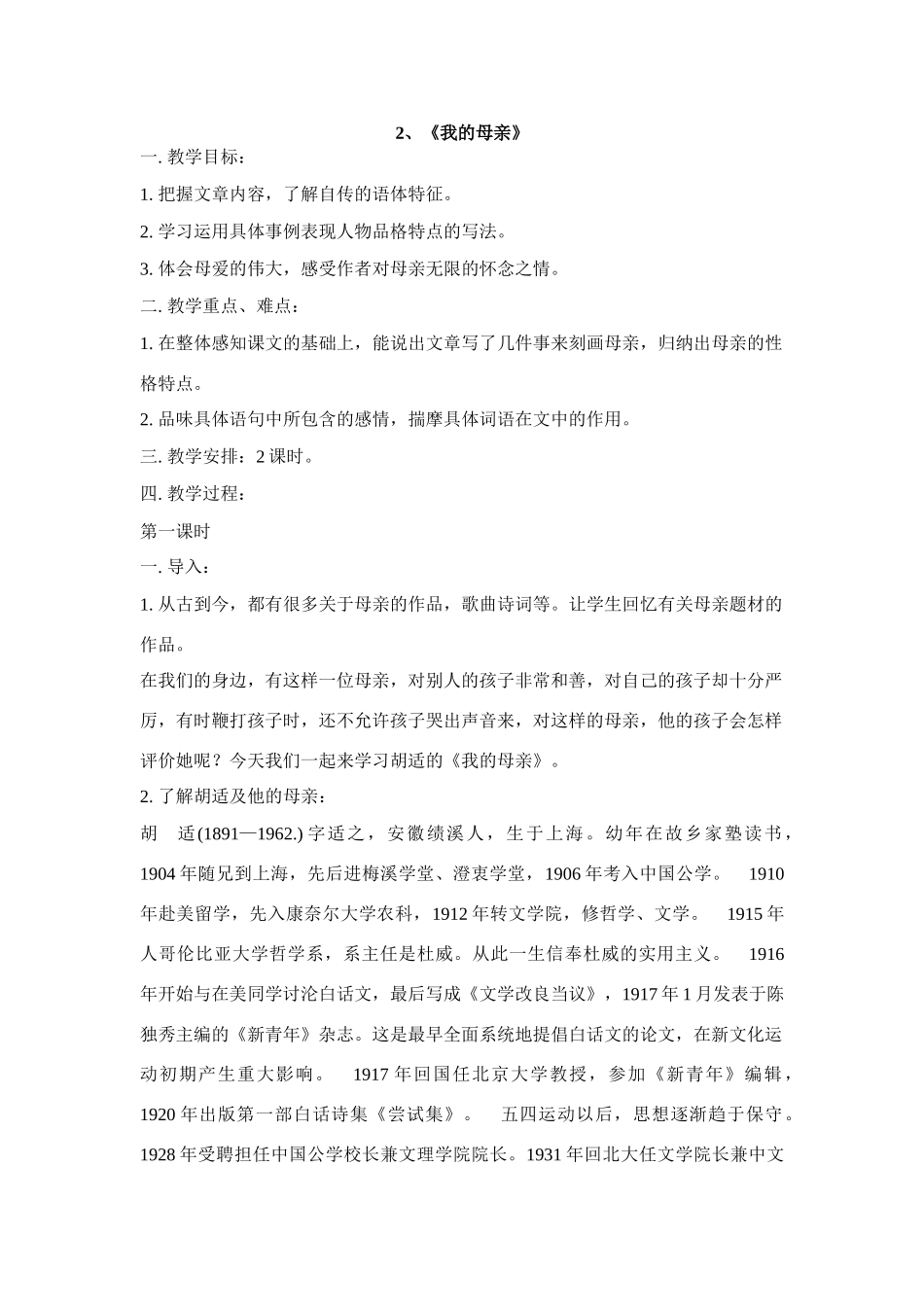 ２、《我的母亲》_第1页
