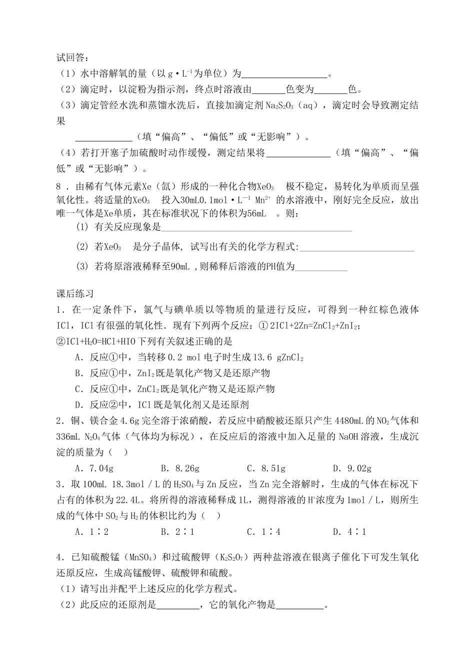 高考化学二轮复习 氧化还原反应第1课时全套教学案_第3页