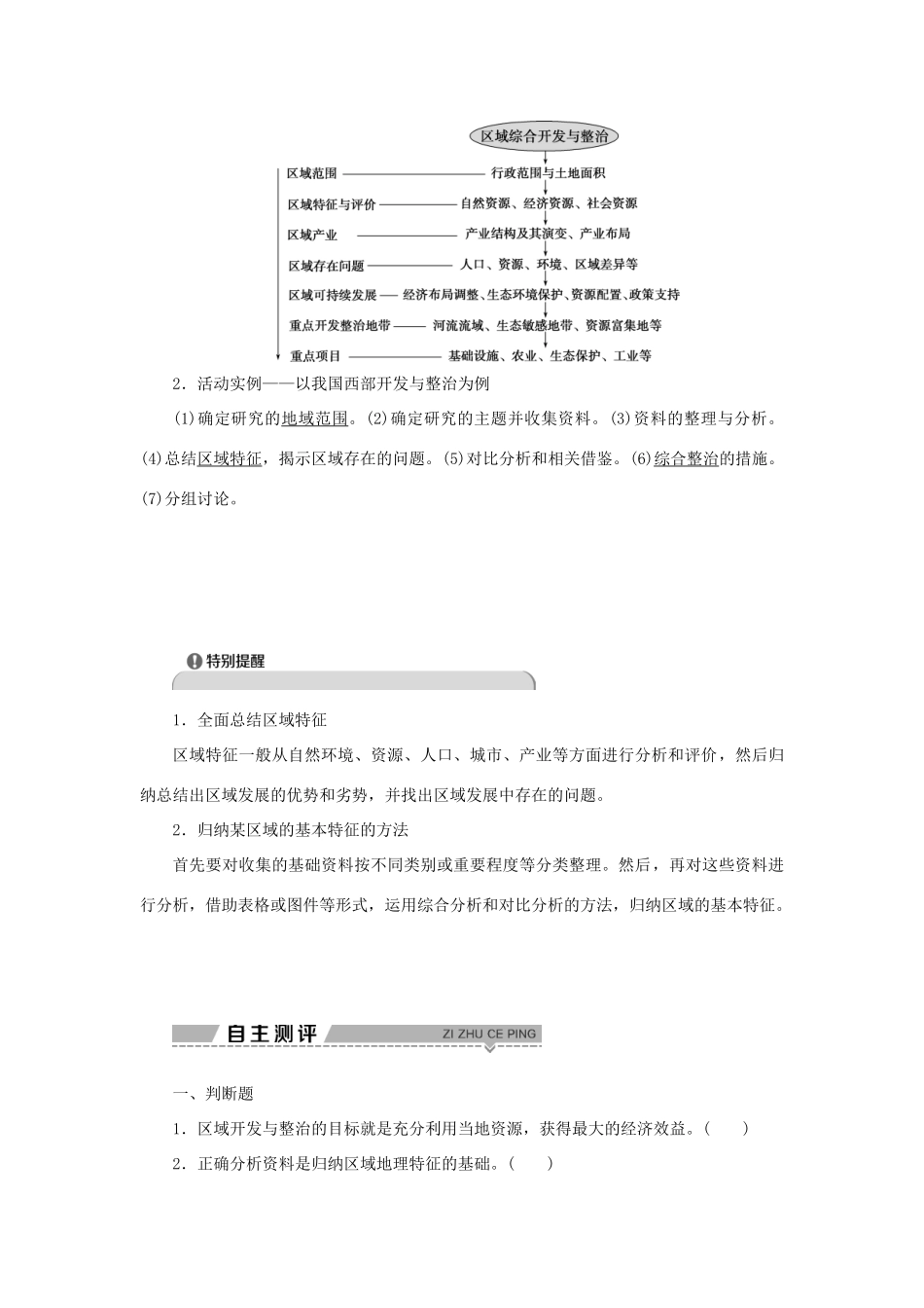 高中地理 第四单元 区域综合开发与可持续发展 单元活动探究区域开发与整治学案 鲁教版选择性必修第二册-鲁教版高一第二册地理学案_第2页