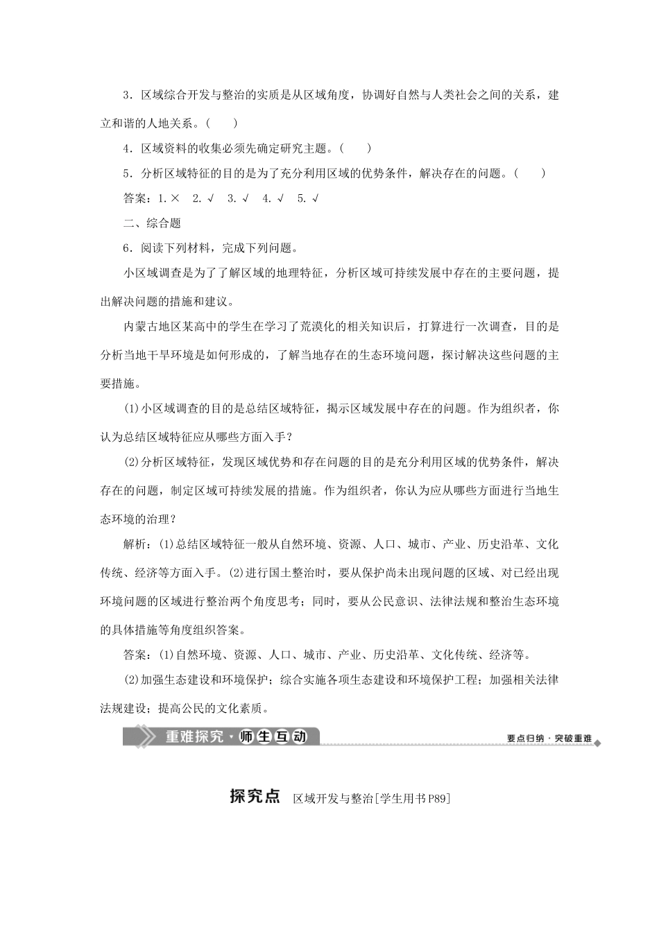 高中地理 第四单元 区域综合开发与可持续发展 单元活动探究区域开发与整治学案 鲁教版选择性必修第二册-鲁教版高一第二册地理学案_第3页
