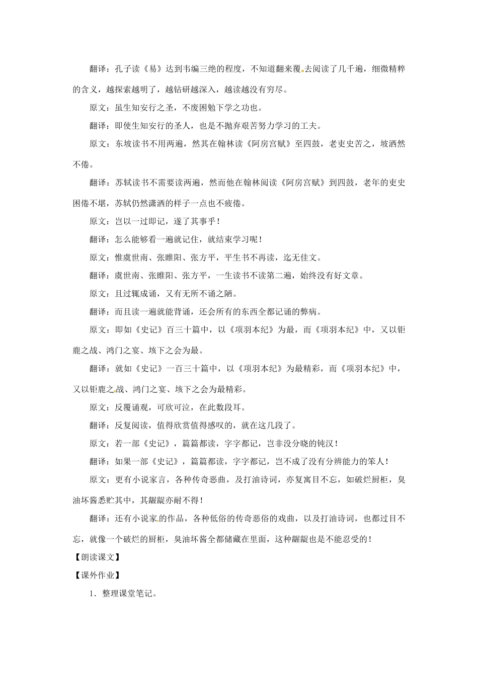 九年级语文上册 第15课《潍县署中寄舍弟墨第一书》教案 沪教版（五四制）_第3页