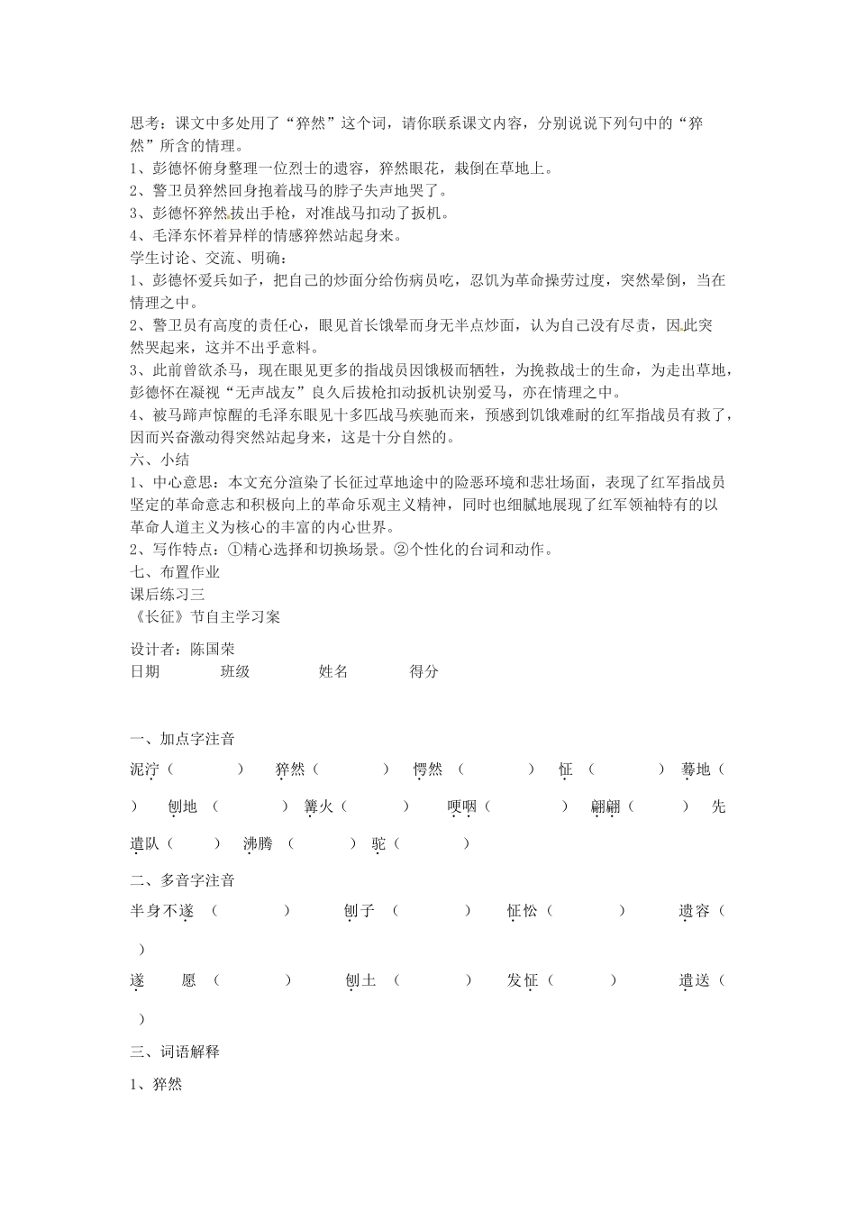 江苏省射阳县八年级语文《长征》节选教案_第2页