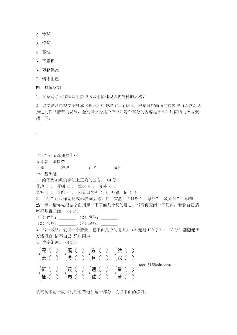 江苏省射阳县八年级语文《长征》节选教案_第3页