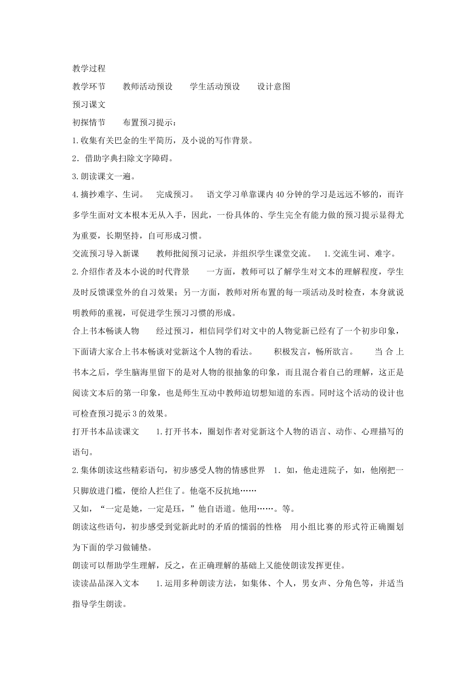 九年级语文上册 第49课《瑞珏之死》教案 沪教版五四制_第2页