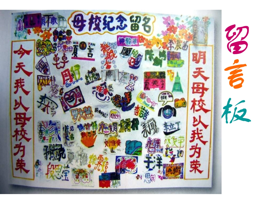 《走向明天》课件03_第2页