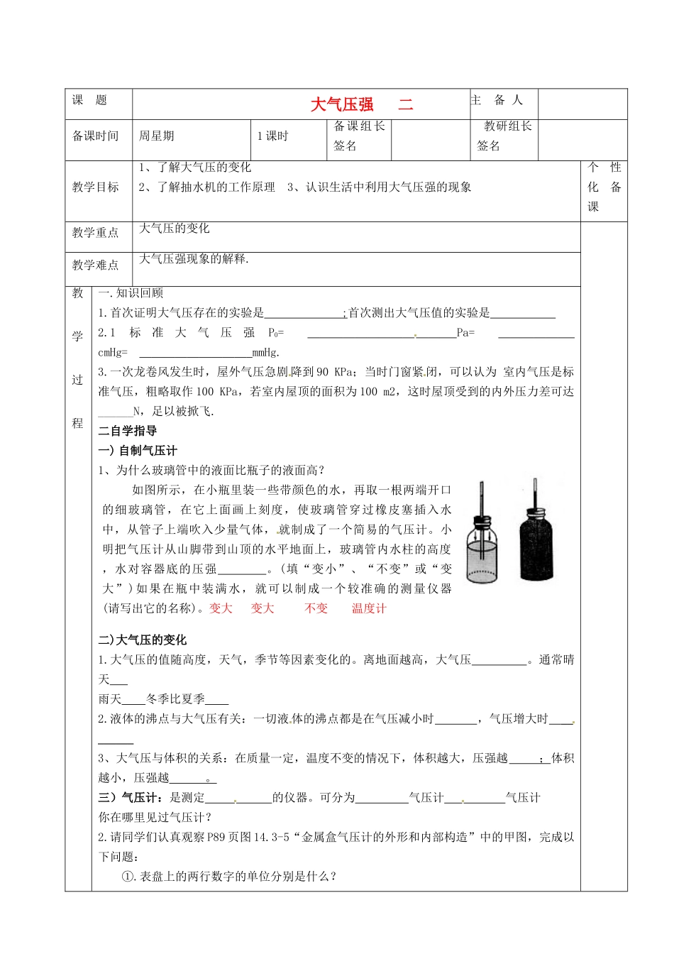 湖南省茶陵县世纪星实验学校九年级物理下册《大气压强（二）》教案 湘教版_第1页
