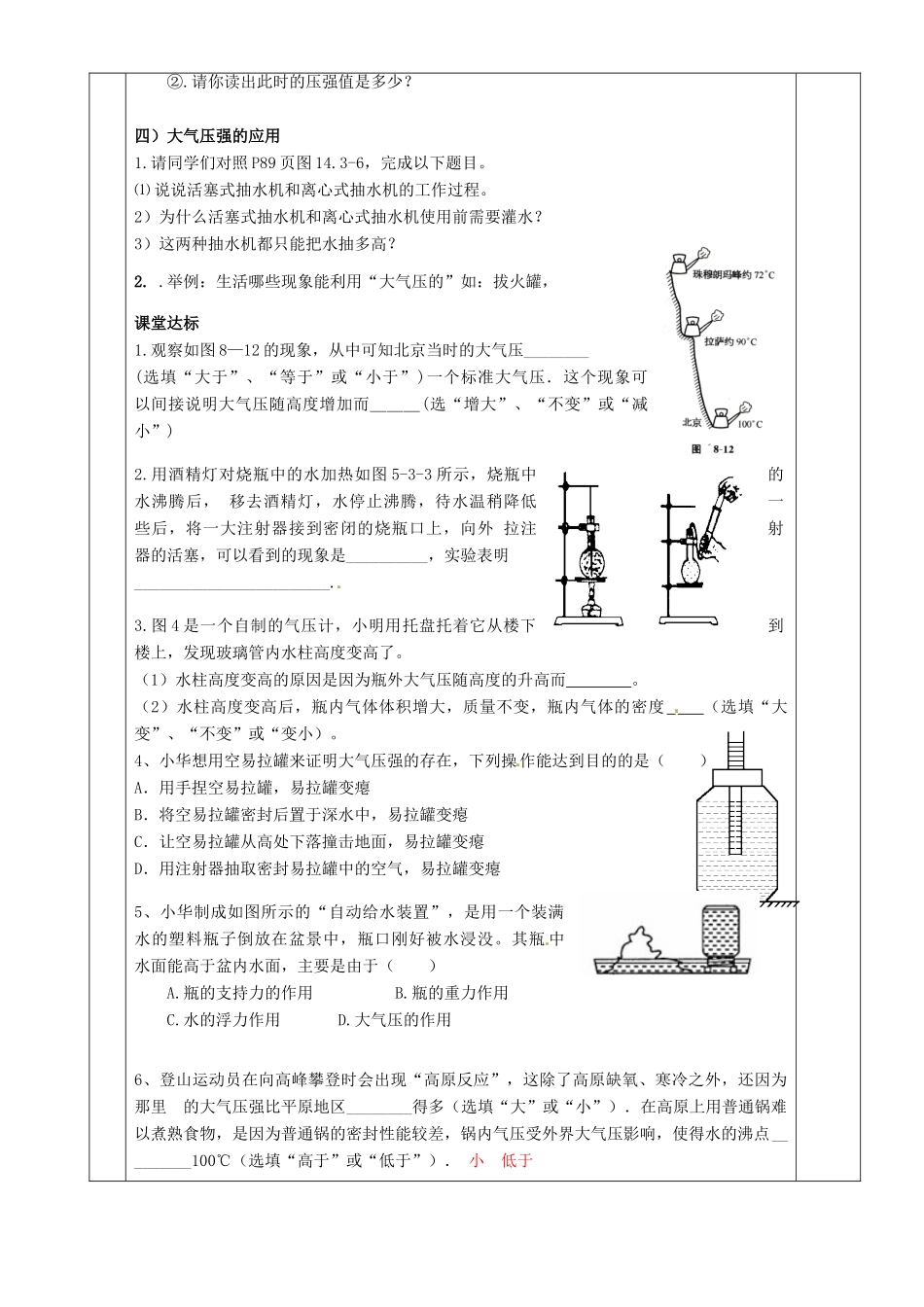 湖南省茶陵县世纪星实验学校九年级物理下册《大气压强（二）》教案 湘教版_第2页
