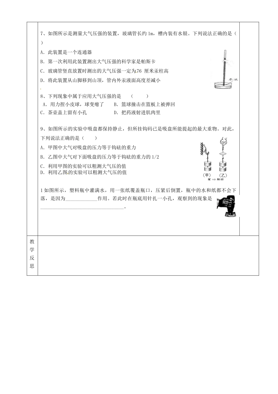 湖南省茶陵县世纪星实验学校九年级物理下册《大气压强（二）》教案 湘教版_第3页