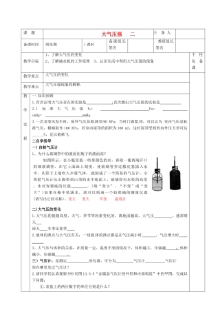 湖南省茶陵县世纪星实验学校九年级物理下册《大气压强（二）》教案 湘教版
