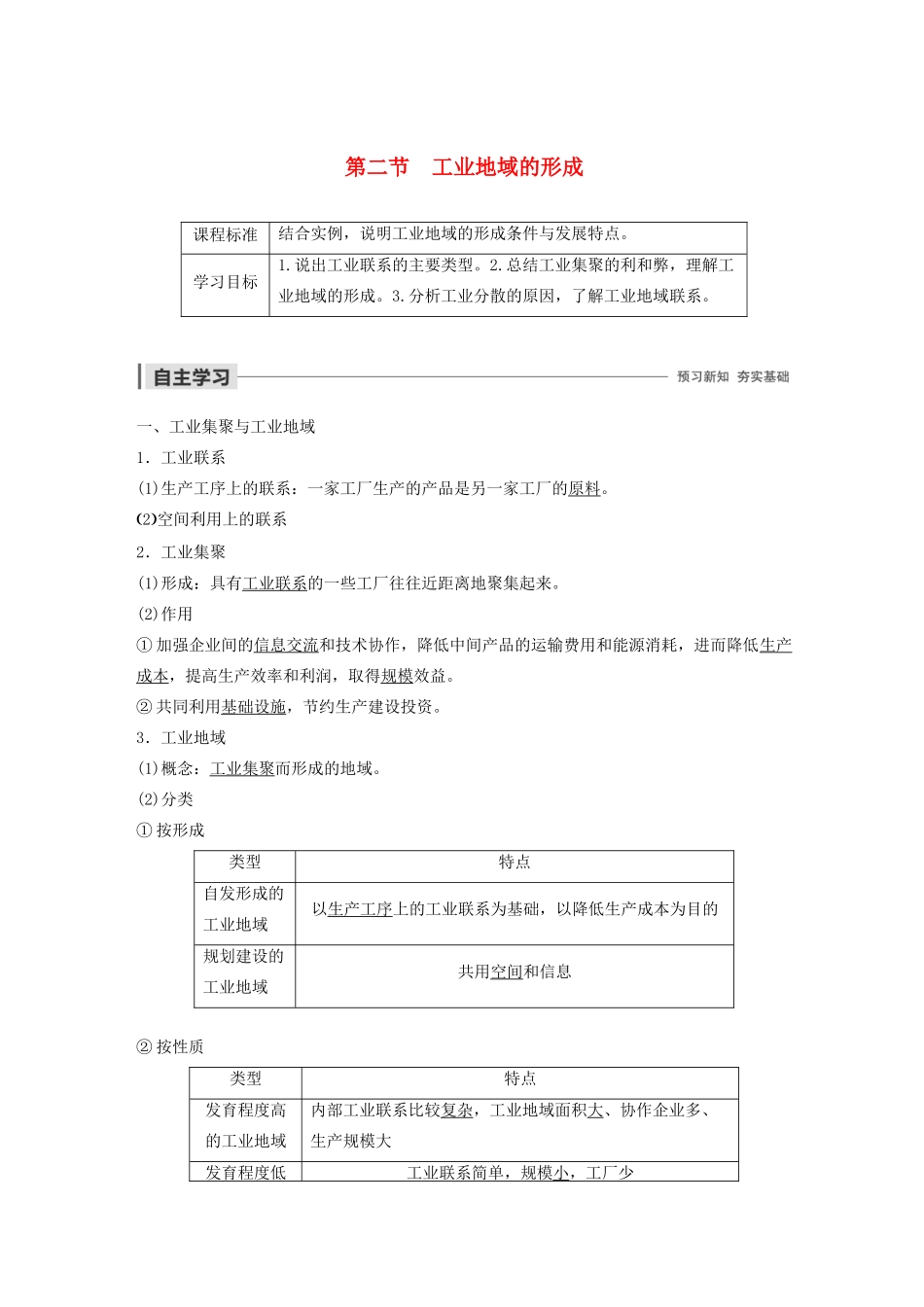 高中地理 第4章 工业地域的形成与发展 第二节 工业地域的形成导学案 新人教版必修2-新人教版高一必修2地理学案_第1页