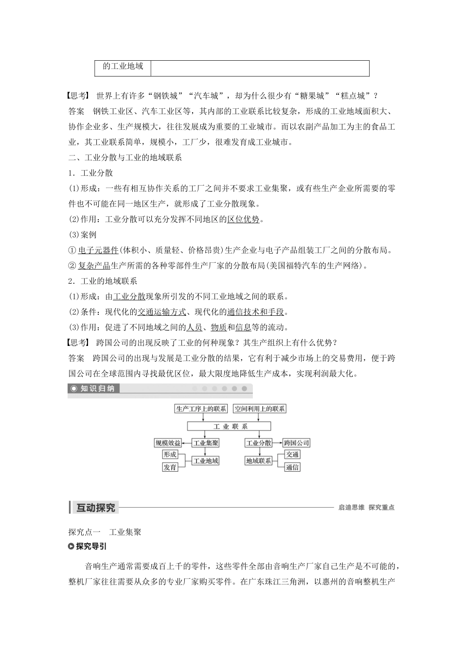 高中地理 第4章 工业地域的形成与发展 第二节 工业地域的形成导学案 新人教版必修2-新人教版高一必修2地理学案_第2页