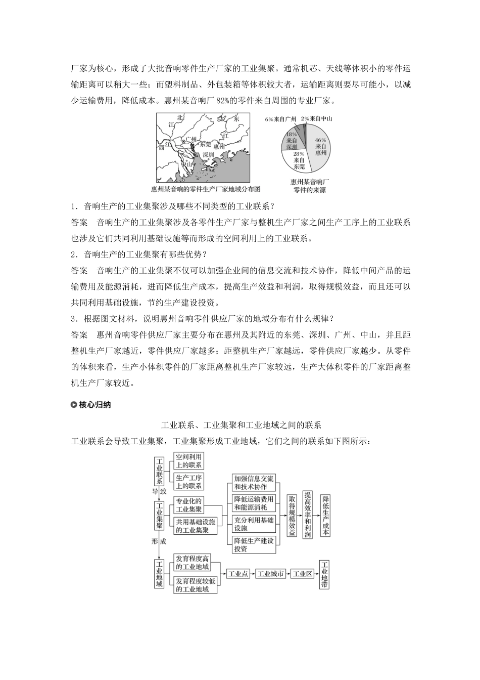 高中地理 第4章 工业地域的形成与发展 第二节 工业地域的形成导学案 新人教版必修2-新人教版高一必修2地理学案_第3页