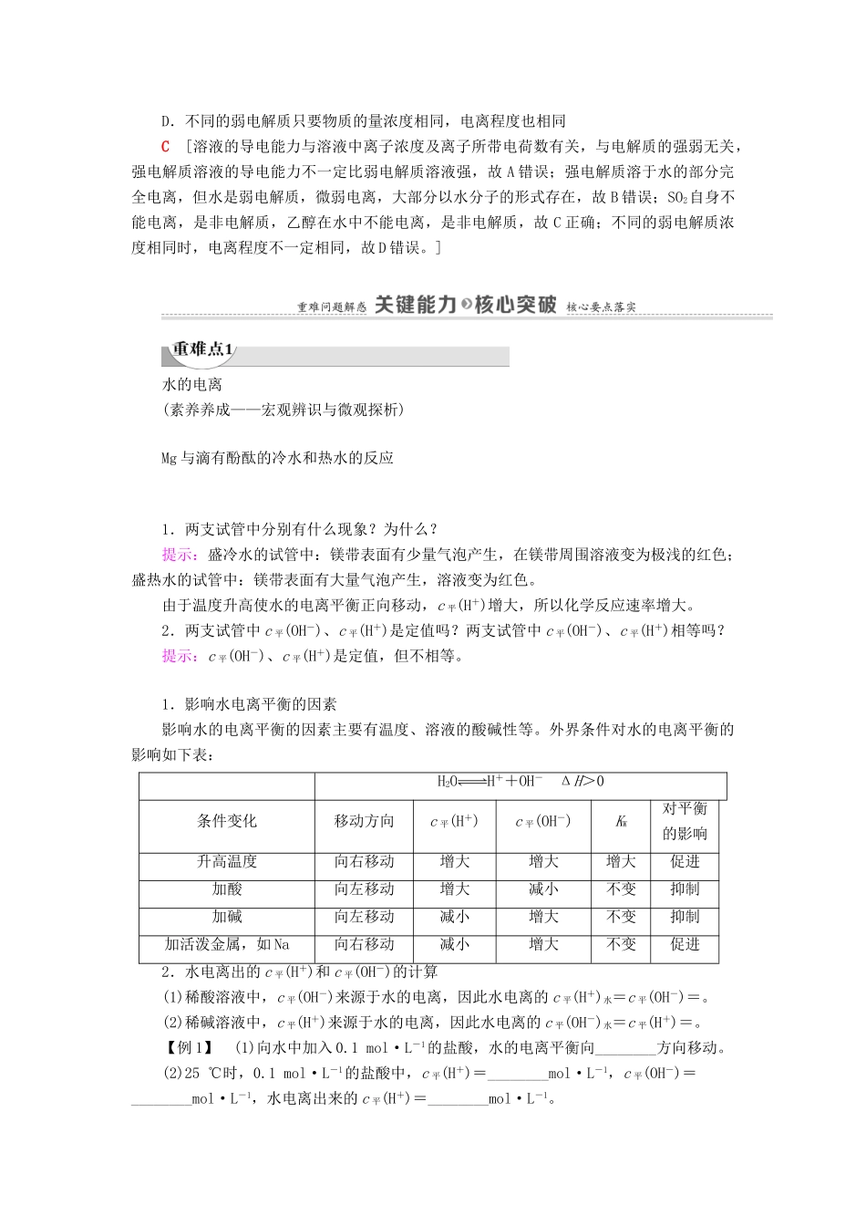 高中化学 第3章 物质在水溶液中的行为 第1节 第1课时 水的电离及电解质在水溶液中的存在形态学案 鲁科版选择性必修1-鲁科版高中选择性必修1化学学案_第3页