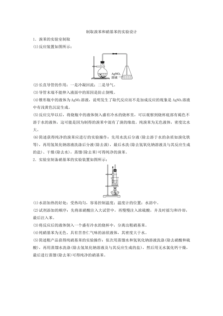 高中化学 第1章 有机化合物的结构与性质 烃 第3节 第4课时 苯及其同系物的化学性质学案 鲁科版选修5-鲁科版高中选修5化学学案_第2页
