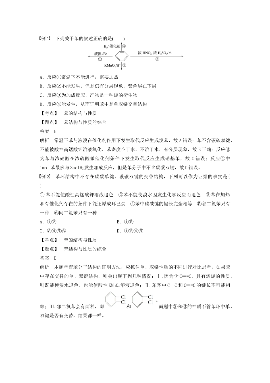 高中化学 第1章 有机化合物的结构与性质 烃 第3节 第4课时 苯及其同系物的化学性质学案 鲁科版选修5-鲁科版高中选修5化学学案_第3页