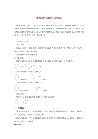 高中化学 第1章 有机化合物的结构与性质 烃 第3节 第4课时 苯及其同系物的化学性质学案 鲁科版选修5-鲁科版高中选修5化学学案