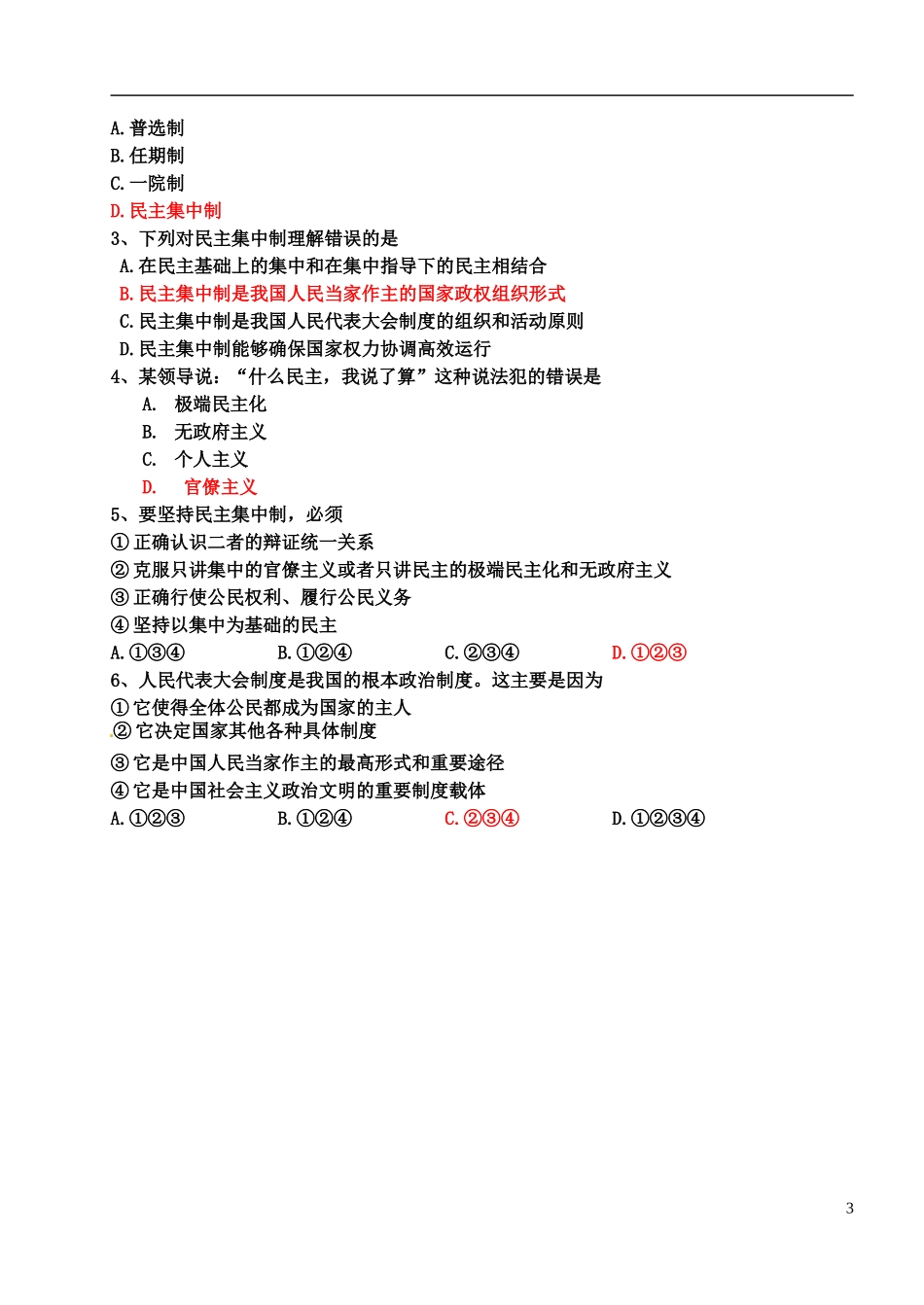 湖南省蓝山二中高中政治 4-2按照民主集中制建立的新型政体教案 新人教版选修3_第3页