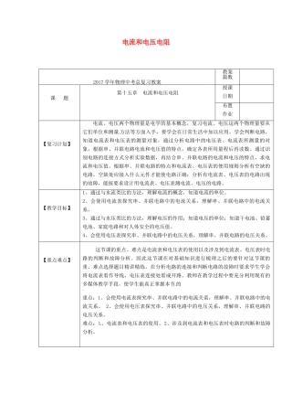福建省南平市中考物理第一轮复习 第十六章 电流和电压 电阻教案-人教版初中九年级全册物理教案