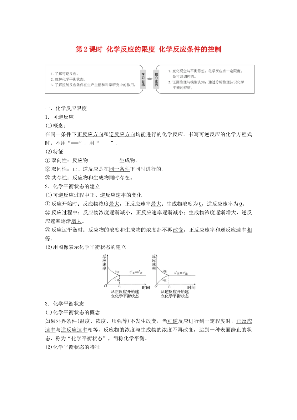 高中化学 第二章 化学反应与能量 2.3.2 化学反应的限度 化学反应条件的控制学案 新人教版必修2-新人教版高二必修2化学学案_第1页