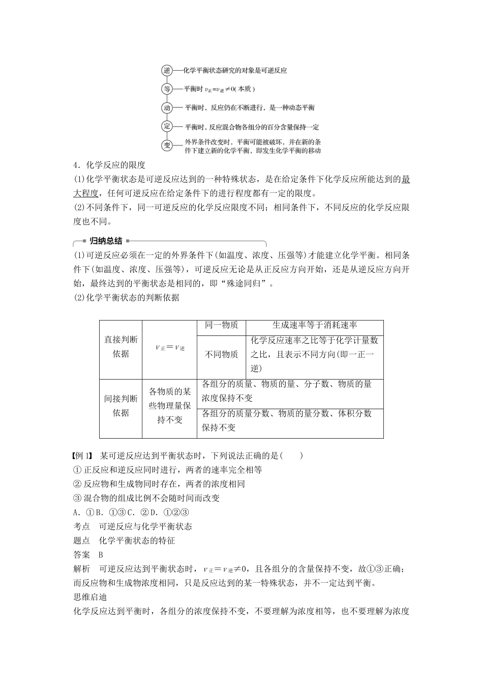 高中化学 第二章 化学反应与能量 2.3.2 化学反应的限度 化学反应条件的控制学案 新人教版必修2-新人教版高二必修2化学学案_第2页
