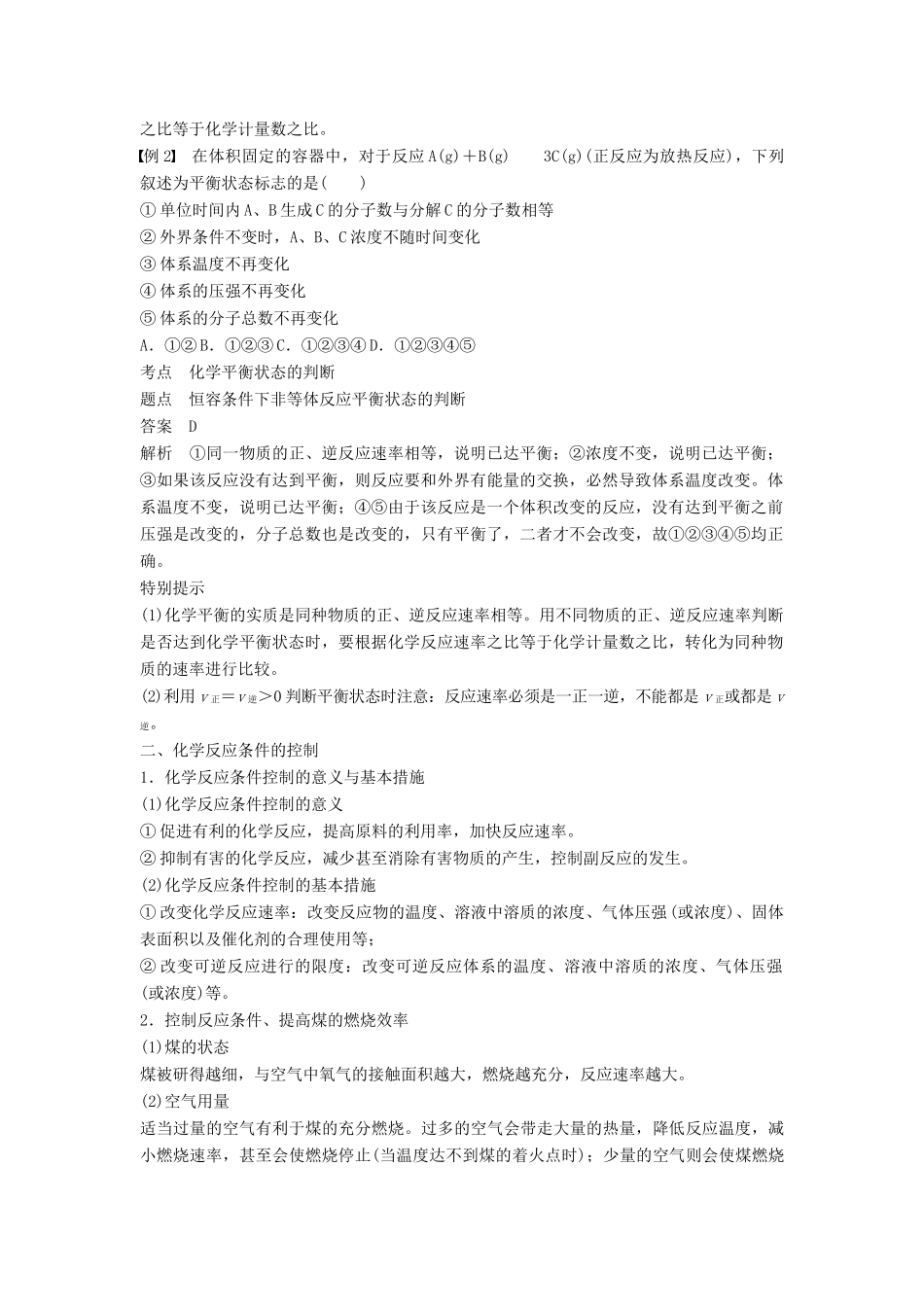 高中化学 第二章 化学反应与能量 2.3.2 化学反应的限度 化学反应条件的控制学案 新人教版必修2-新人教版高二必修2化学学案_第3页