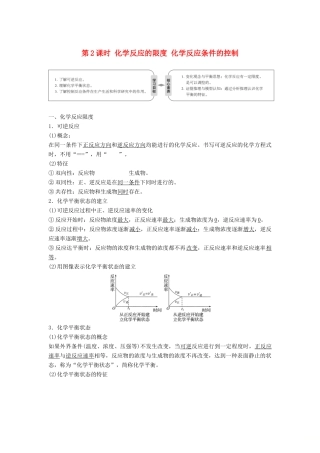 高中化学 第二章 化学反应与能量 2.3.2 化学反应的限度 化学反应条件的控制学案 新人教版必修2-新人教版高二必修2化学学案