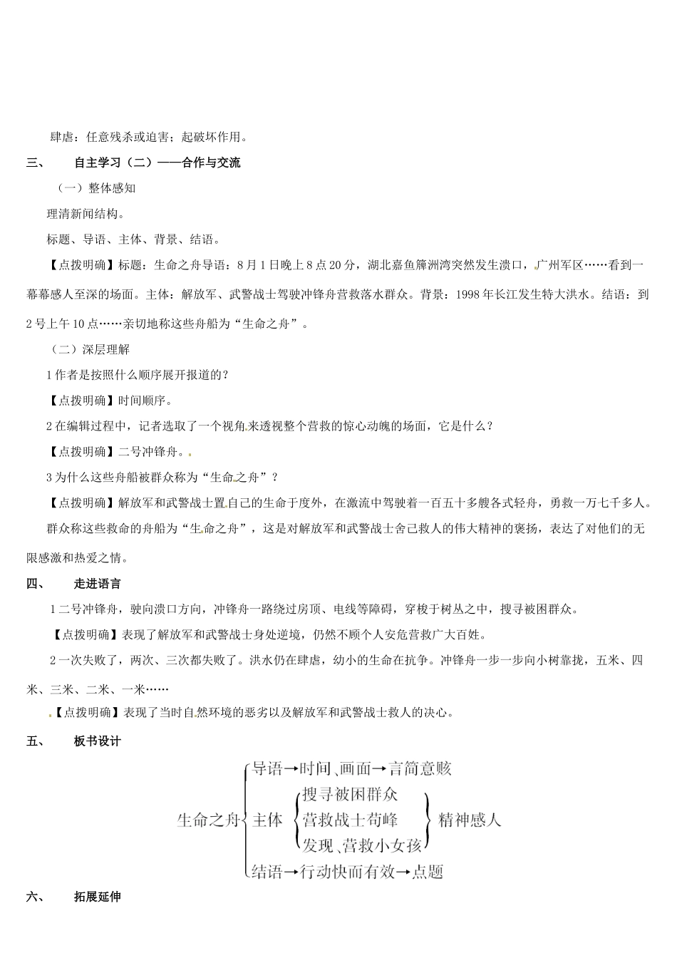 （名校讲坛）八年级语文上册 第二单元 7《生命之舟》教案 （新版）语文版-（新版）语文版初中八年级上册语文教案_第2页