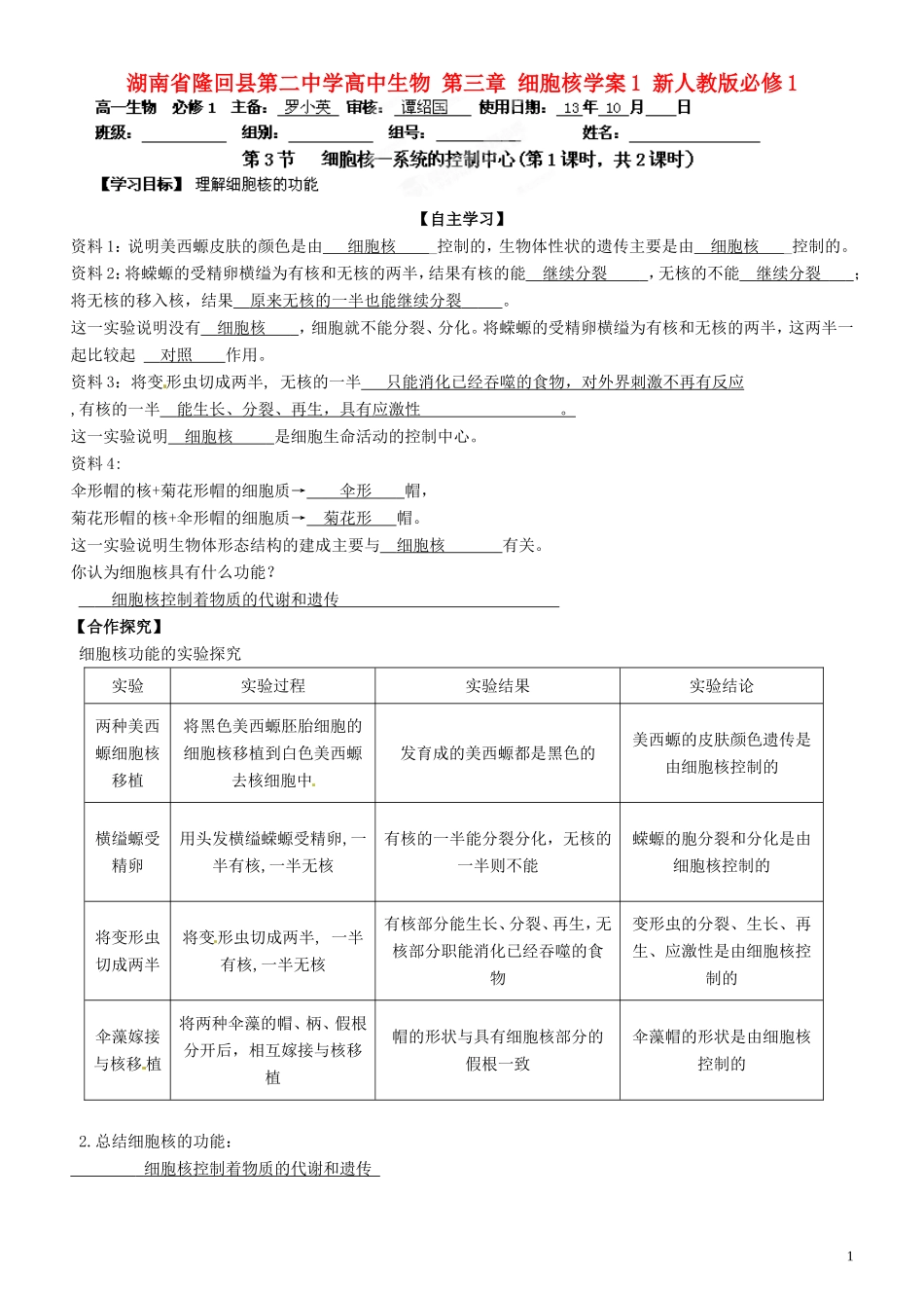 湖南省隆回县第二中学高中生物 第三章 细胞核学案1 新人教版必修1_第1页