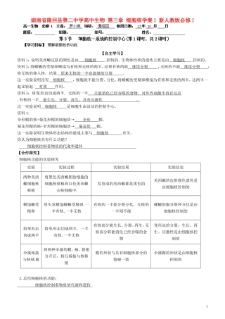 湖南省隆回县第二中学高中生物 第三章 细胞核学案1 新人教版必修1