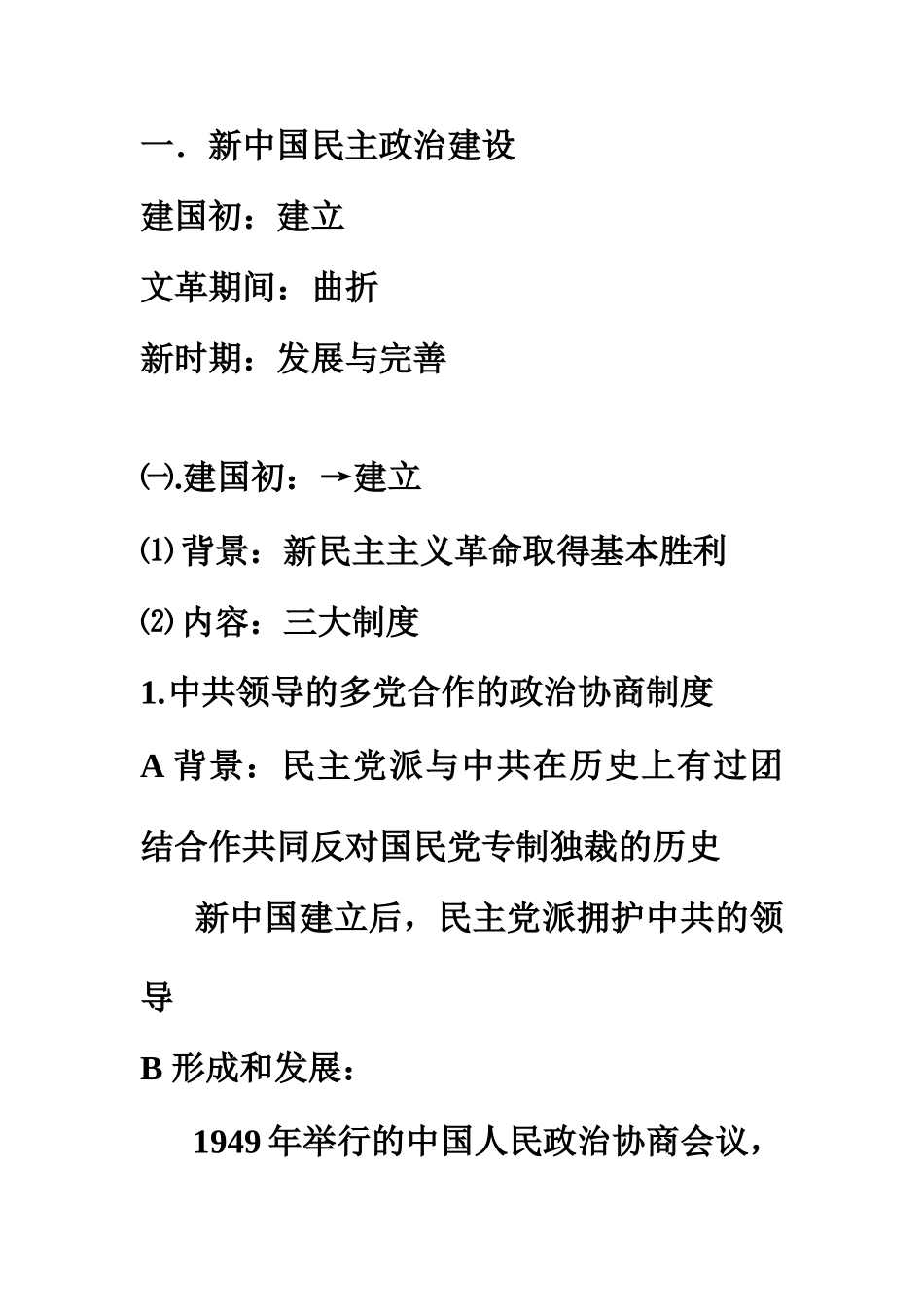 高三历史第六、七单元复习学案_第1页
