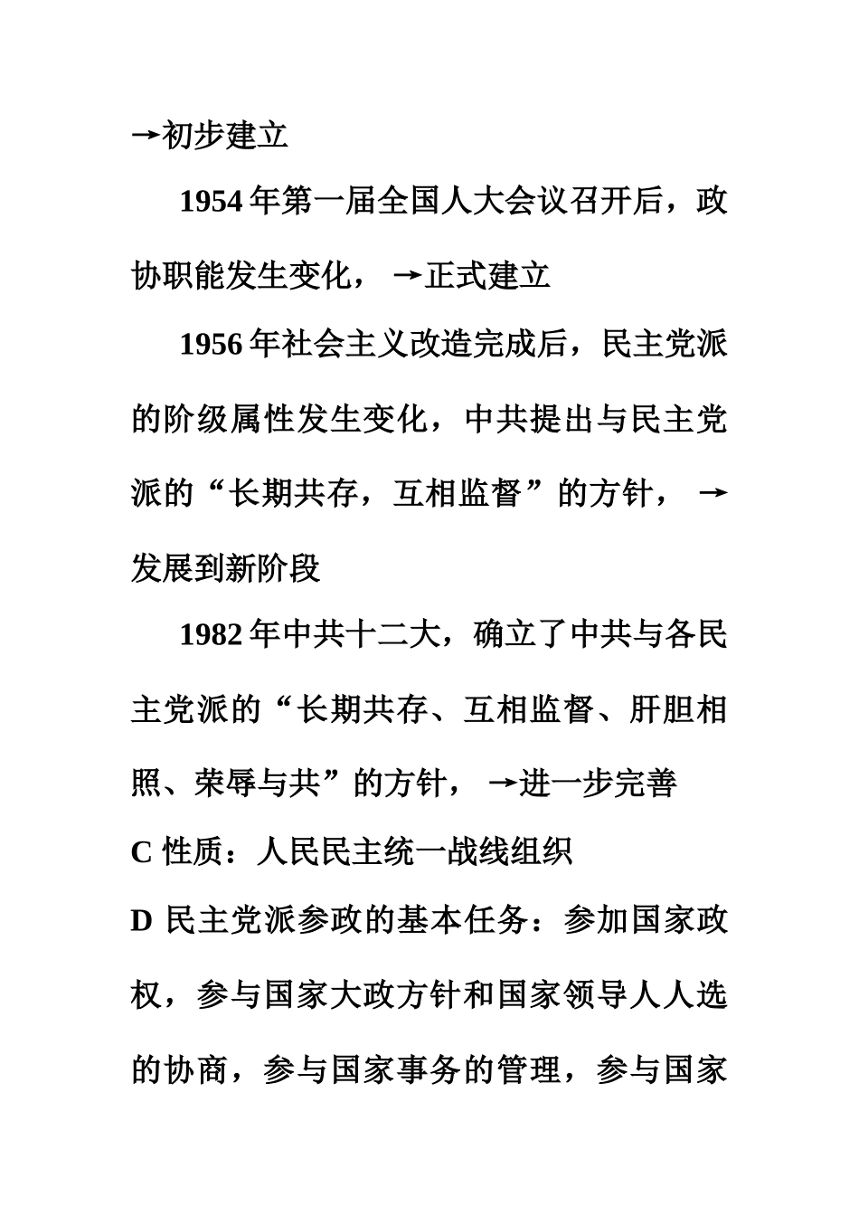 高三历史第六、七单元复习学案_第2页