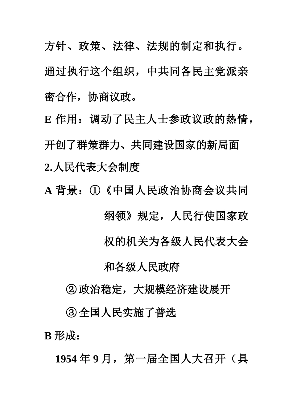 高三历史第六、七单元复习学案_第3页
