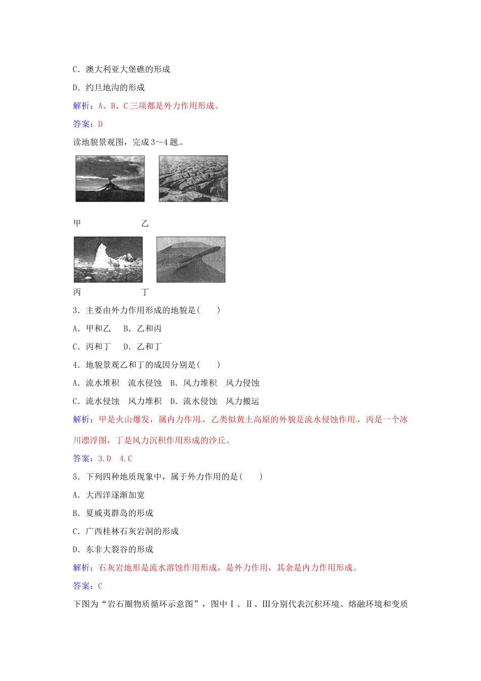 高中地理 第四章 第一节 营造地表形态的力量练习 新人教版必修1-新人教版高一必修1地理学案_第2页