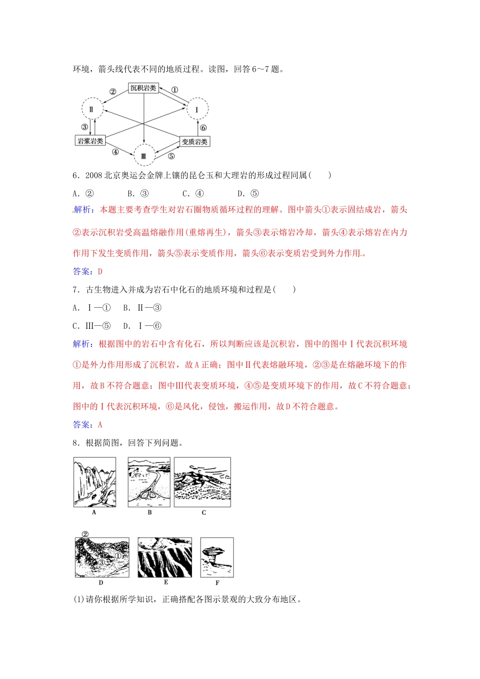 高中地理 第四章 第一节 营造地表形态的力量练习 新人教版必修1-新人教版高一必修1地理学案_第3页