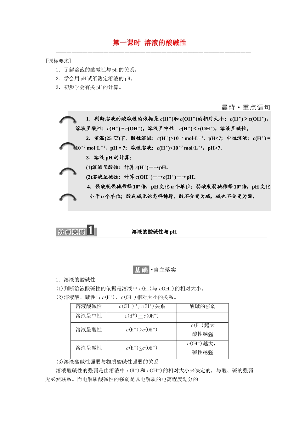 高中化学 专题3 溶液中的离子反应 第二单元 第一课时 溶液的酸碱性学案 苏教版选修4-苏教版高二选修4化学学案_第1页