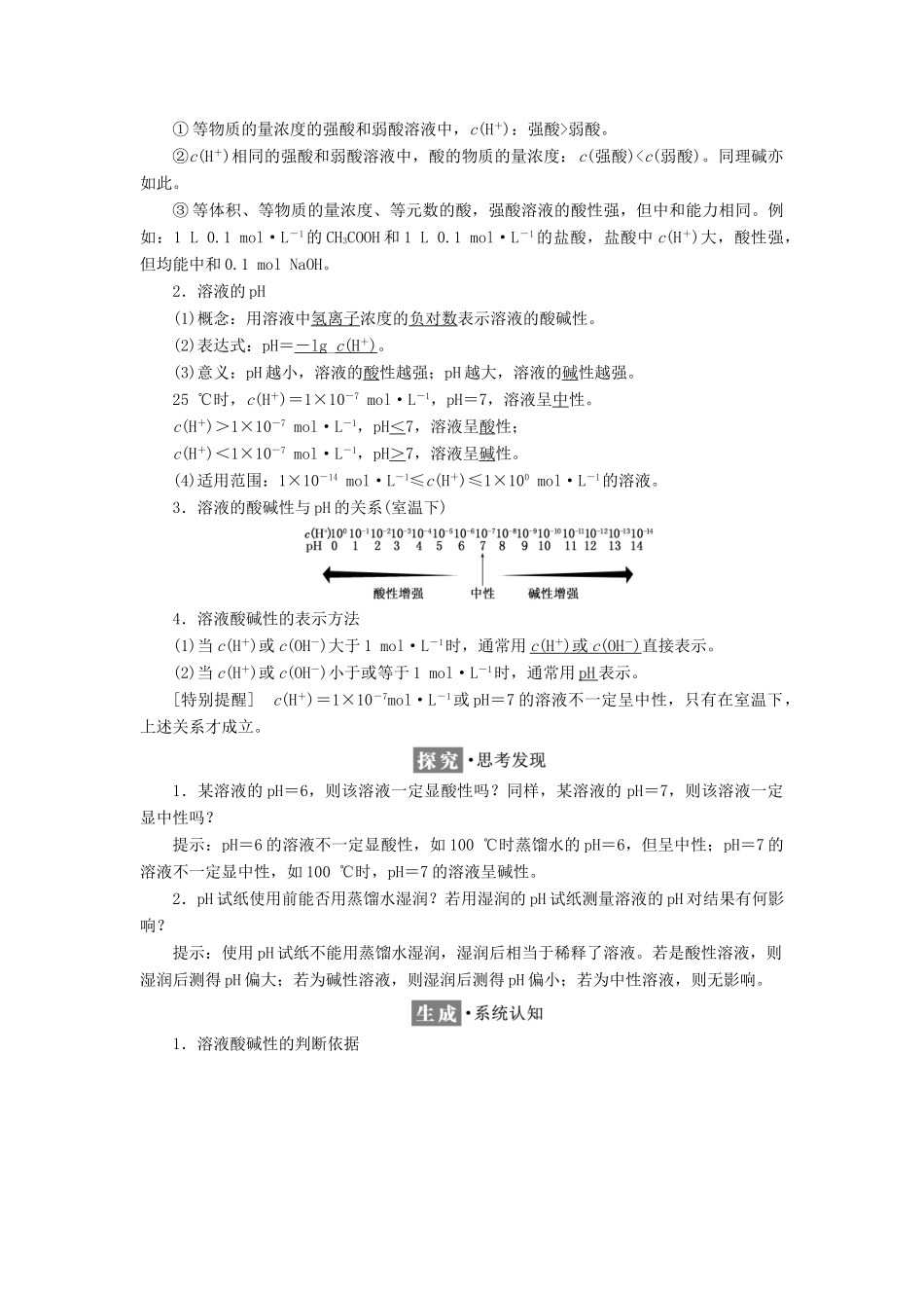 高中化学 专题3 溶液中的离子反应 第二单元 第一课时 溶液的酸碱性学案 苏教版选修4-苏教版高二选修4化学学案_第2页