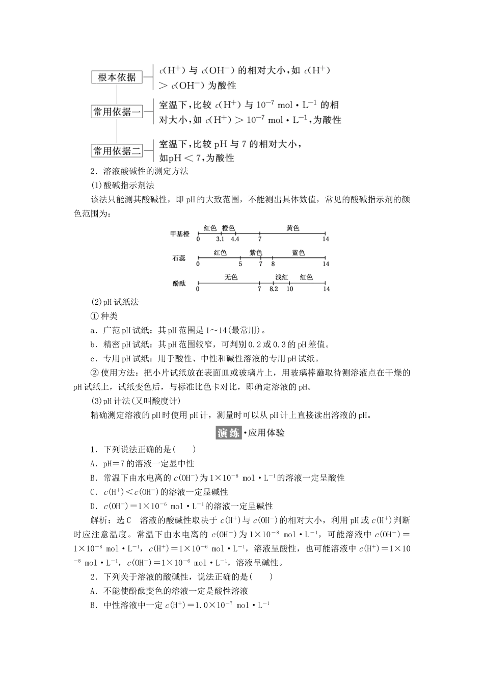 高中化学 专题3 溶液中的离子反应 第二单元 第一课时 溶液的酸碱性学案 苏教版选修4-苏教版高二选修4化学学案_第3页