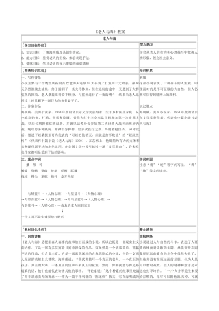 九年级语文下册 第18课《老人与海》教案 北京课改版