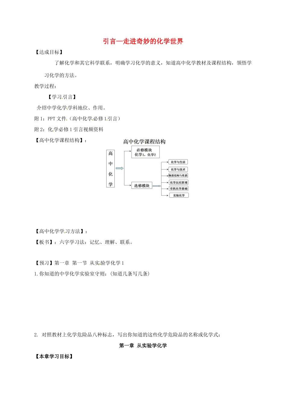 高中化学 引言学案 新人教版必修2-新人教版高二必修2化学学案_第1页