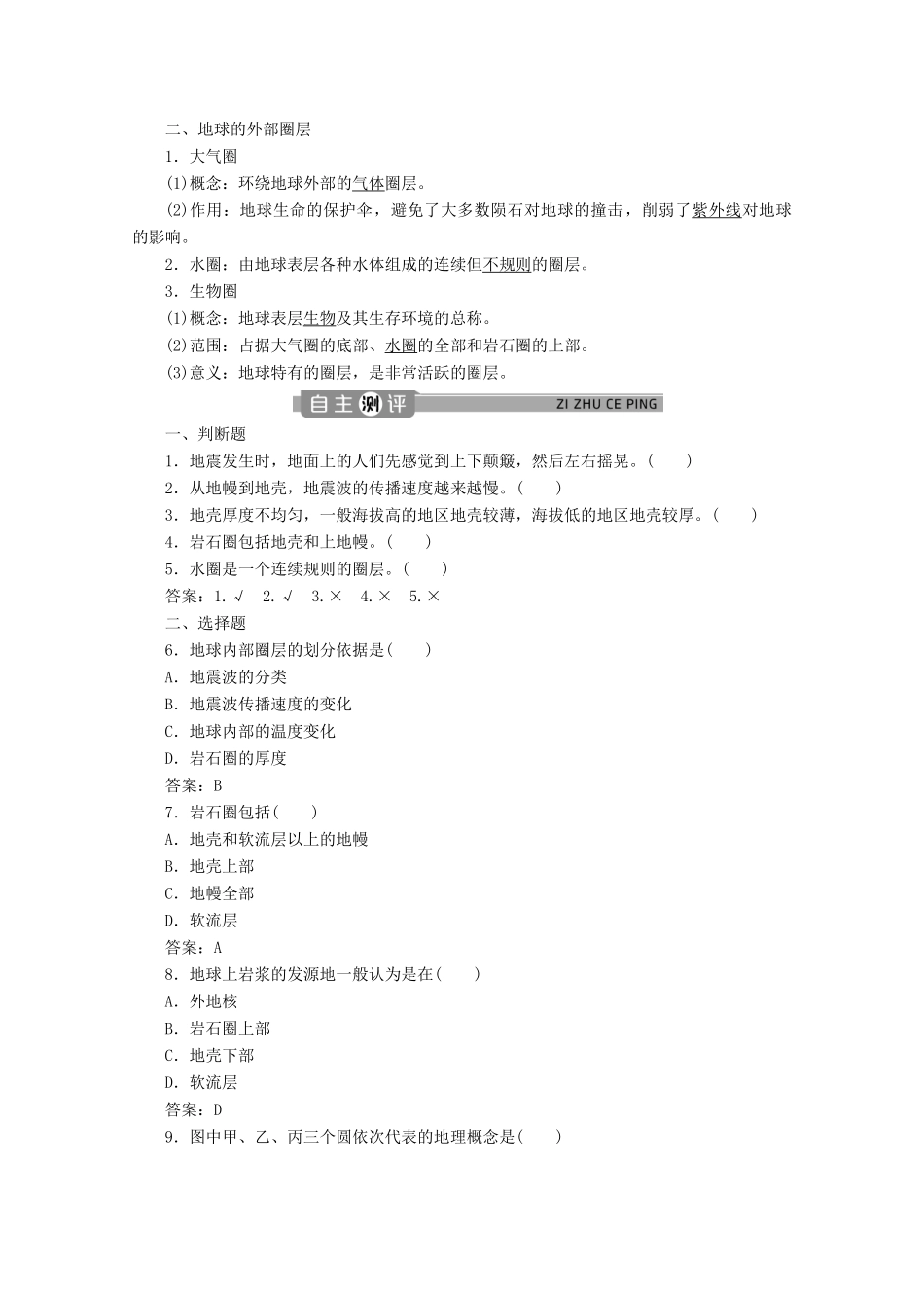 高中地理 第一单元 从宇宙看地球 1.3 地球的圈层结构学案 鲁教版必修第一册-鲁教版高一第一册地理学案_第2页