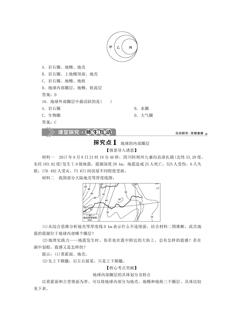 高中地理 第一单元 从宇宙看地球 1.3 地球的圈层结构学案 鲁教版必修第一册-鲁教版高一第一册地理学案_第3页
