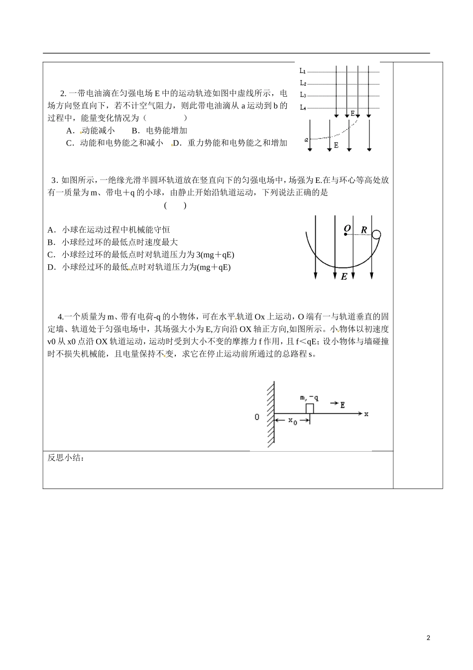 湖南省隆回县第二中学高中物理 1.95带电粒子在电场中的运动-能量专题导学案 新人教版选修3-1_第2页