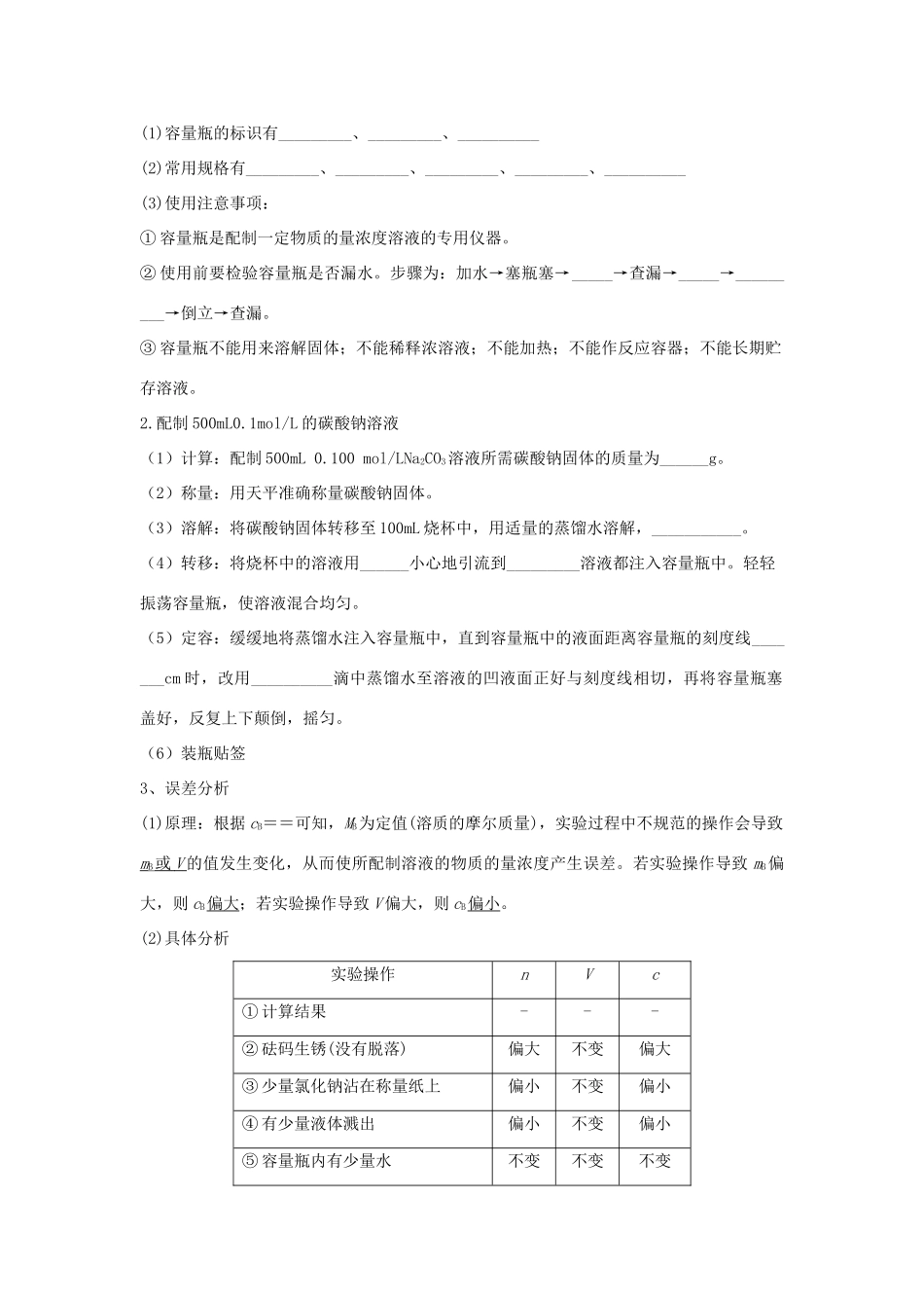 高中化学 2.2.1 物质的量浓度学案（1）苏教版必修第一册-苏教版高一第一册化学学案_第2页