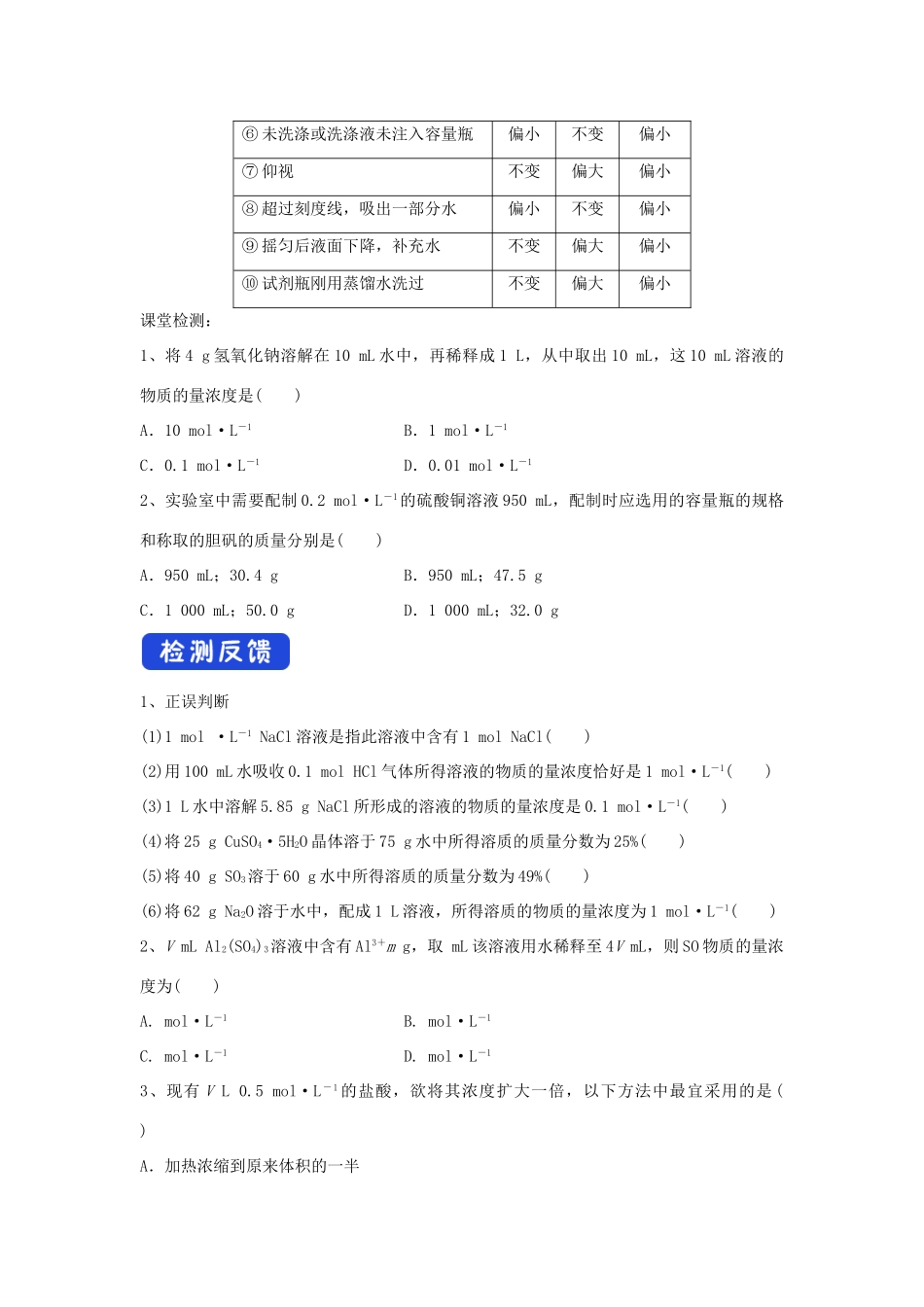 高中化学 2.2.1 物质的量浓度学案（1）苏教版必修第一册-苏教版高一第一册化学学案_第3页